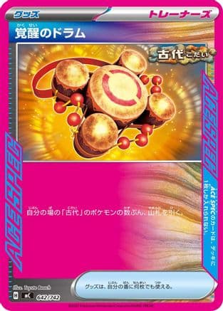 Awakening Drum (642/742) (Japanese) - Start Deck 100 Battle Collection