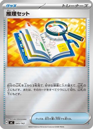 Deduction Kit (Mirror Holo) (645/742) (Japanese) - Start Deck 100 Battle Collection Holofoil