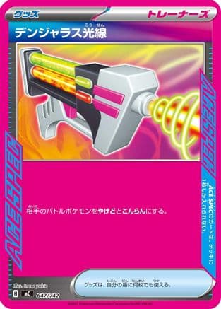 Dangerous Laser (647/742) (Japanese) - Start Deck 100 Battle Collection