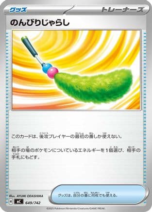 Chill Teaser Toy (649/742) (Japanese) - Start Deck 100 Battle Collection