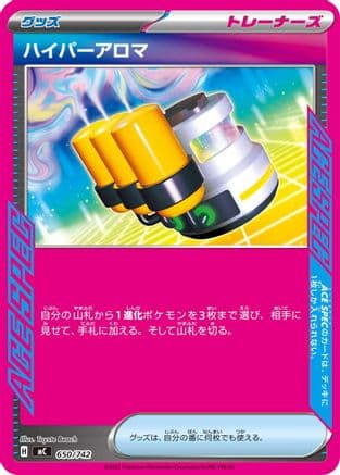 Hyper Aroma (650/742) (Japanese) - Start Deck 100 Battle Collection
