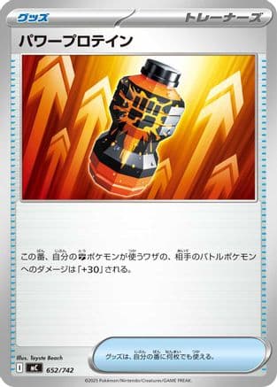 Premium Power Pro (652/742) (Japanese) - Start Deck 100 Battle Collection