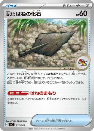 Antique Plume Fossil (657/742) (Japanese) - Start Deck 100 Battle Collection