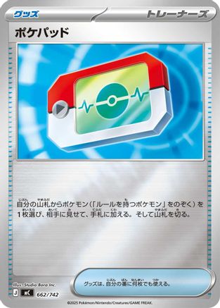 Poke Pad (Mirror Holo) (662/742) (Japanese) - Start Deck 100 Battle Collection Holofoil
