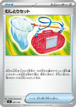 Bug Catching Set (667/742) (Japanese) - Start Deck 100 Battle Collection
