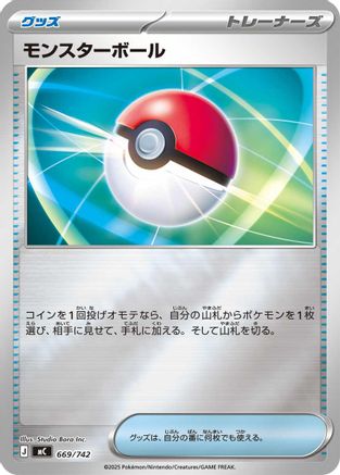 Poke Ball (Mirror Holo) (669/742) (Japanese) - Start Deck 100 Battle Collection Holofoil