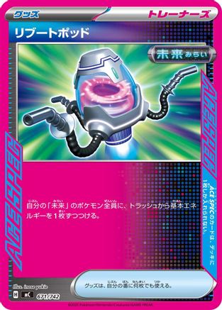 Reboot Pod (671/742) (Japanese) - Start Deck 100 Battle Collection