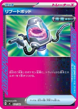Reboot Pod (671/742) (Japanese) - Start Deck 100 Battle Collection