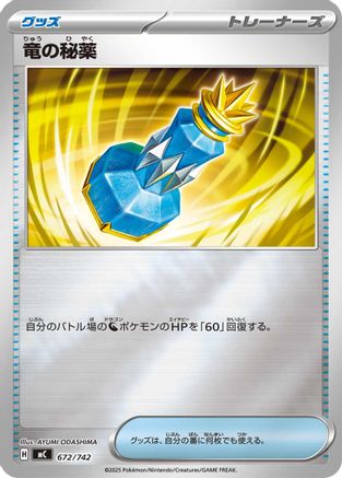 Dragon Elixir (Mirror Holo) (672/742) (Japanese) - Start Deck 100 Battle Collection Holofoil