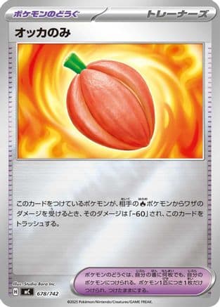 Occa Berry (Mirror Holo) (678/742) (Japanese) - Start Deck 100 Battle Collection Holofoil