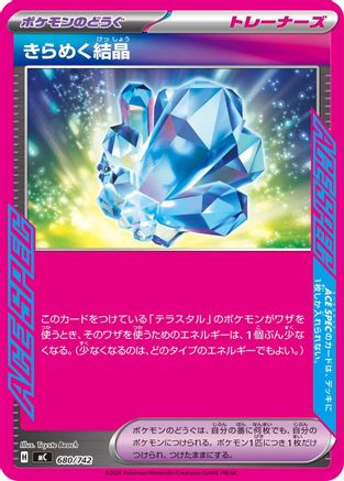Sparkling Crystal (680/742) (Japanese) - Start Deck 100 Battle Collection