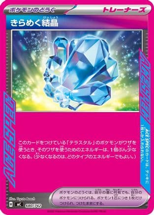 Sparkling Crystal (680/742) (Japanese) - Start Deck 100 Battle Collection