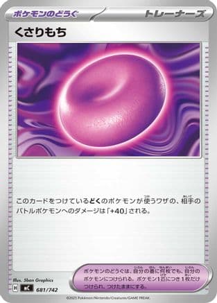 Binding Mochi (681/742) (Japanese) - Start Deck 100 Battle Collection
