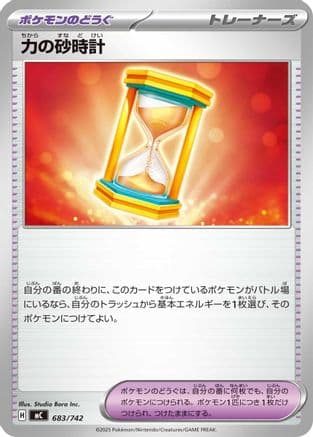 Powerglass (683/742) (Japanese) - Start Deck 100 Battle Collection