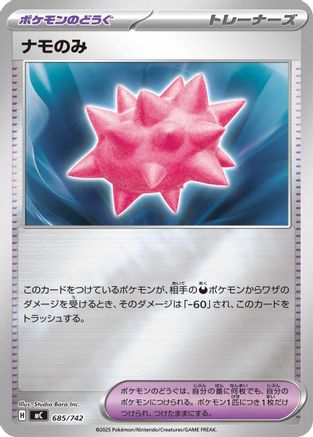 Colbur Berry (Mirror Holo) (685/742) (Japanese) - Start Deck 100 Battle Collection Holofoil