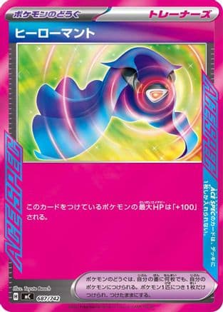 Hero's Cape (687/742) (Japanese) - Start Deck 100 Battle Collection