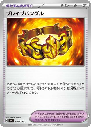Brave Bangle (689/742) (Japanese) - Start Deck 100 Battle Collection