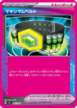 Maximum Belt (691/742) (Japanese) - Start Deck 100 Battle Collection