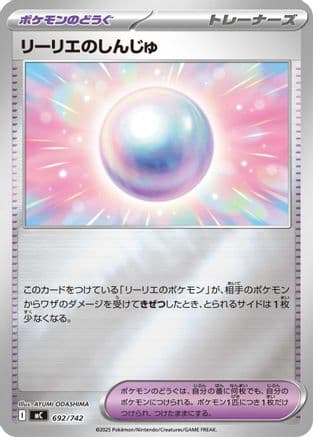 Lillie's Pearl (Mirror Holo) (692/742) (Japanese) - Start Deck 100 Battle Collection Holofoil