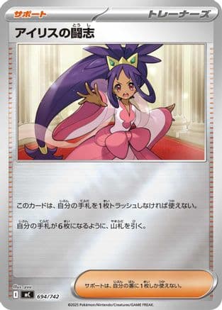 Iris's Fighting Spirit (Mirror Holo) (694/742) (Japanese) - Start Deck 100 Battle Collection Holofoil