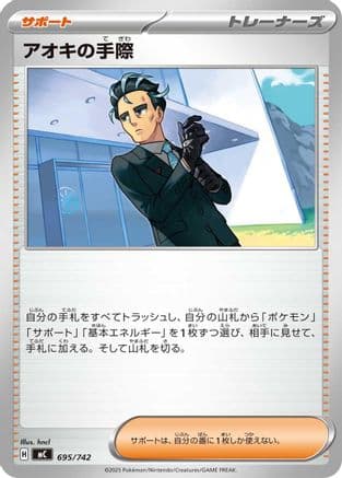 Larry's Skill (695/742) (Japanese) - Start Deck 100 Battle Collection