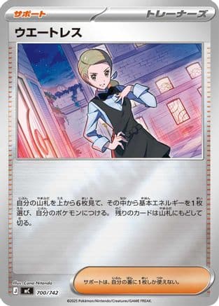 Waitress (Mirror Holo) (700/742) (Japanese) - Start Deck 100 Battle Collection Holofoil