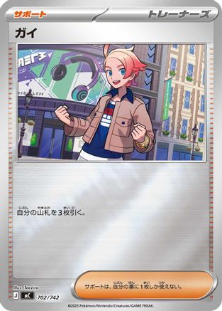 Urbain (Mirror Holo) (702/742) (Japanese) - Start Deck 100 Battle Collection Holofoil