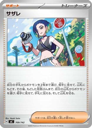 Perrin (709/742) (Japanese) - Start Deck 100 Battle Collection