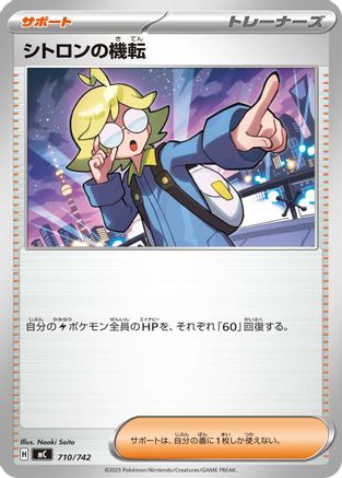 Clemont's Quick Wit (710/742) (Japanese) - Start Deck 100 Battle Collection