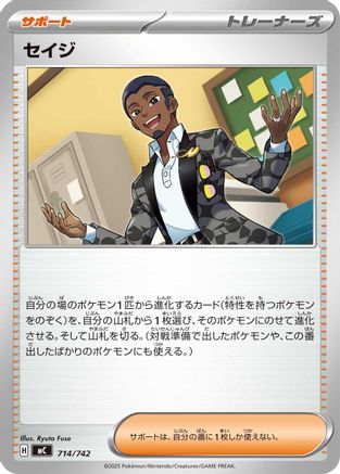 Salvatore (714/742) (Japanese) - Start Deck 100 Battle Collection