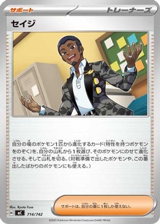 Salvatore (714/742) (Japanese) - Start Deck 100 Battle Collection