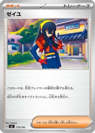 Carmine (715/742) (Japanese) - Start Deck 100 Battle Collection