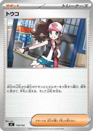 Hilda (718/742) (Japanese) - Start Deck 100 Battle Collection