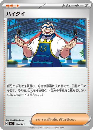 Kofu (720/742) (Japanese) - Start Deck 100 Battle Collection