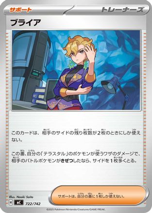 Briar (722/742) (Japanese) - Start Deck 100 Battle Collection
