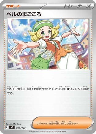 Bianca's Devotion (723/742) (Japanese) - Start Deck 100 Battle Collection