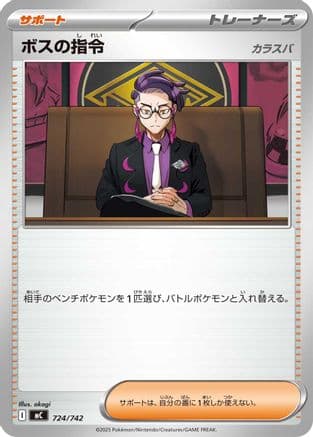 Boss's Orders (724/742) (Japanese) - Start Deck 100 Battle Collection