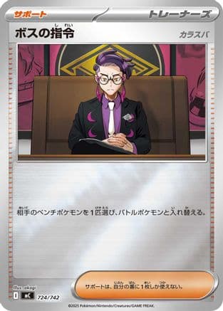 Boss's Orders (Mirror Holo) (724/742) (Japanese) - Start Deck 100 Battle Collection Holofoil