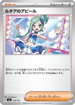 Lisia's Appeal (730/742) (Japanese) - Start Deck 100 Battle Collection