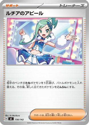Lisia's Appeal (730/742) (Japanese) - Start Deck 100 Battle Collection