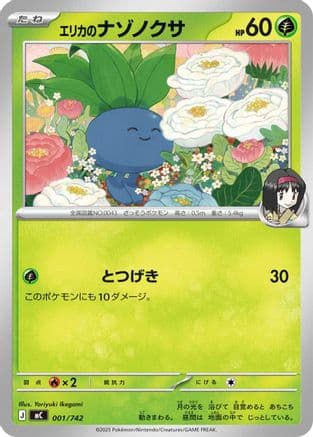 Erika's Oddish (001/742) (Japanese) - Start Deck 100 Battle Collection
