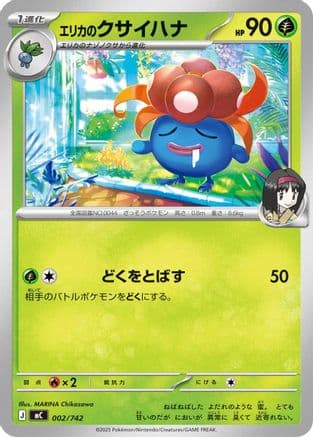 Erika's Gloom (002/742) (Japanese) - Start Deck 100 Battle Collection