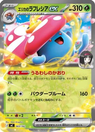 Erika's Vileplume ex (003/742) (Japanese) - Start Deck 100 Battle Collection