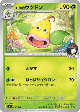 Erika's Weepinbell (007/742) (Japanese) - Start Deck 100 Battle Collection