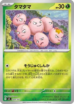 Exeggcute - 009/742 (Mirror Holo) (009/742) (Japanese) - Start Deck 100 Battle Collection Holofoil