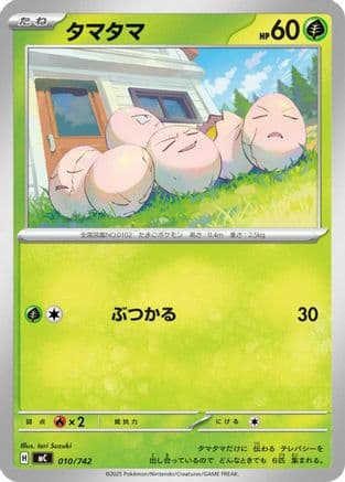Exeggcute - 010/742 (010/742) (Japanese) - Start Deck 100 Battle Collection