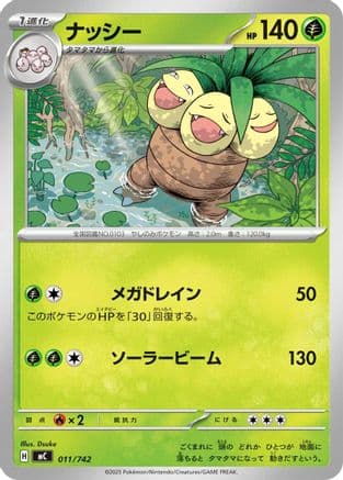 Exeggutor (011/742) (Japanese) - Start Deck 100 Battle Collection