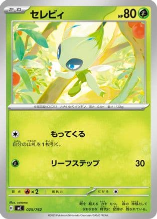 Celebi (025/742) (Japanese) - Start Deck 100 Battle Collection