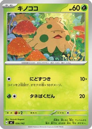 Shroomish - 026/742 (026/742) (Japanese) - Start Deck 100 Battle Collection