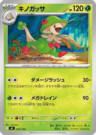 Breloom - 029/742 (029/742) (Japanese) - Start Deck 100 Battle Collection